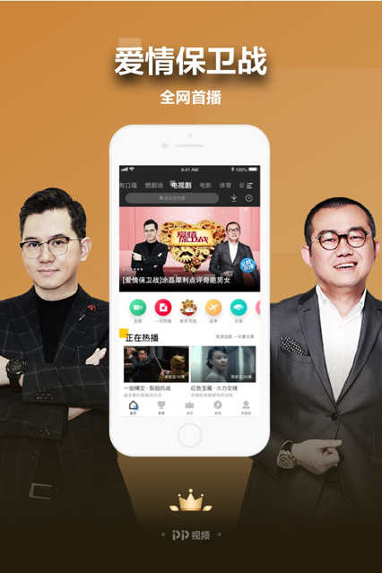 PP视频8.4.3版本安装