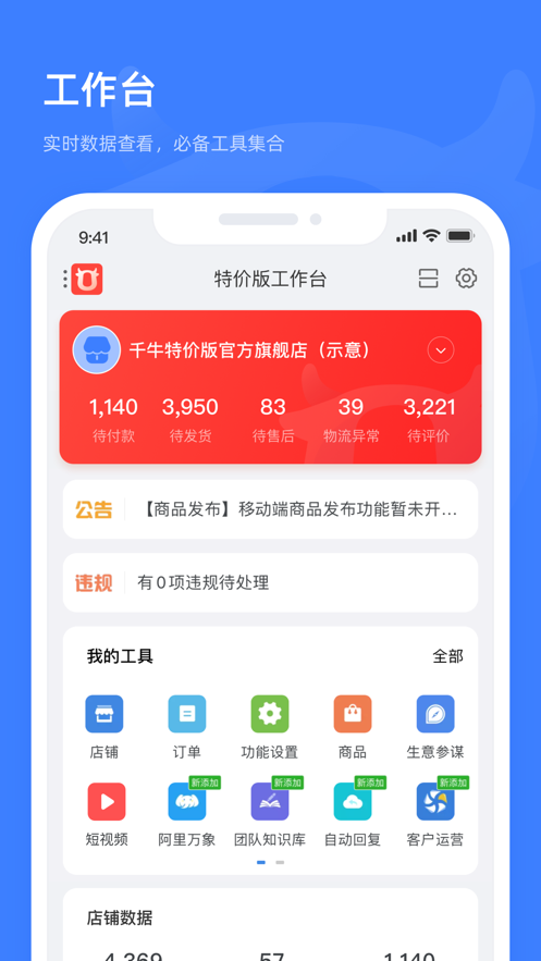 淘特商家版618手机版官方
