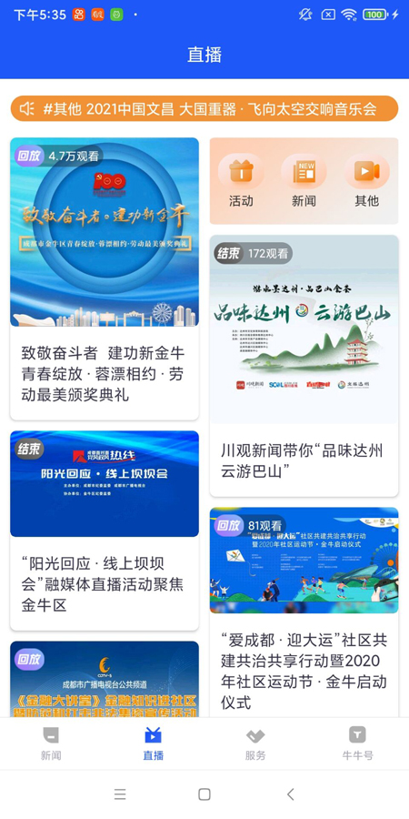 掌上金牛新闻APP安卓客户端