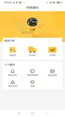 时用酒仓APP