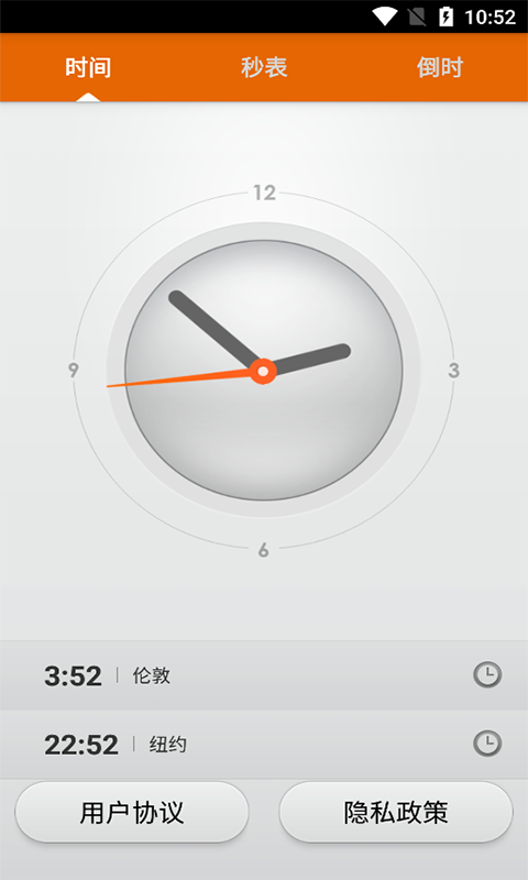 扬子倒计时器app官方版