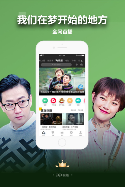 PP视频8.4.3版本安装