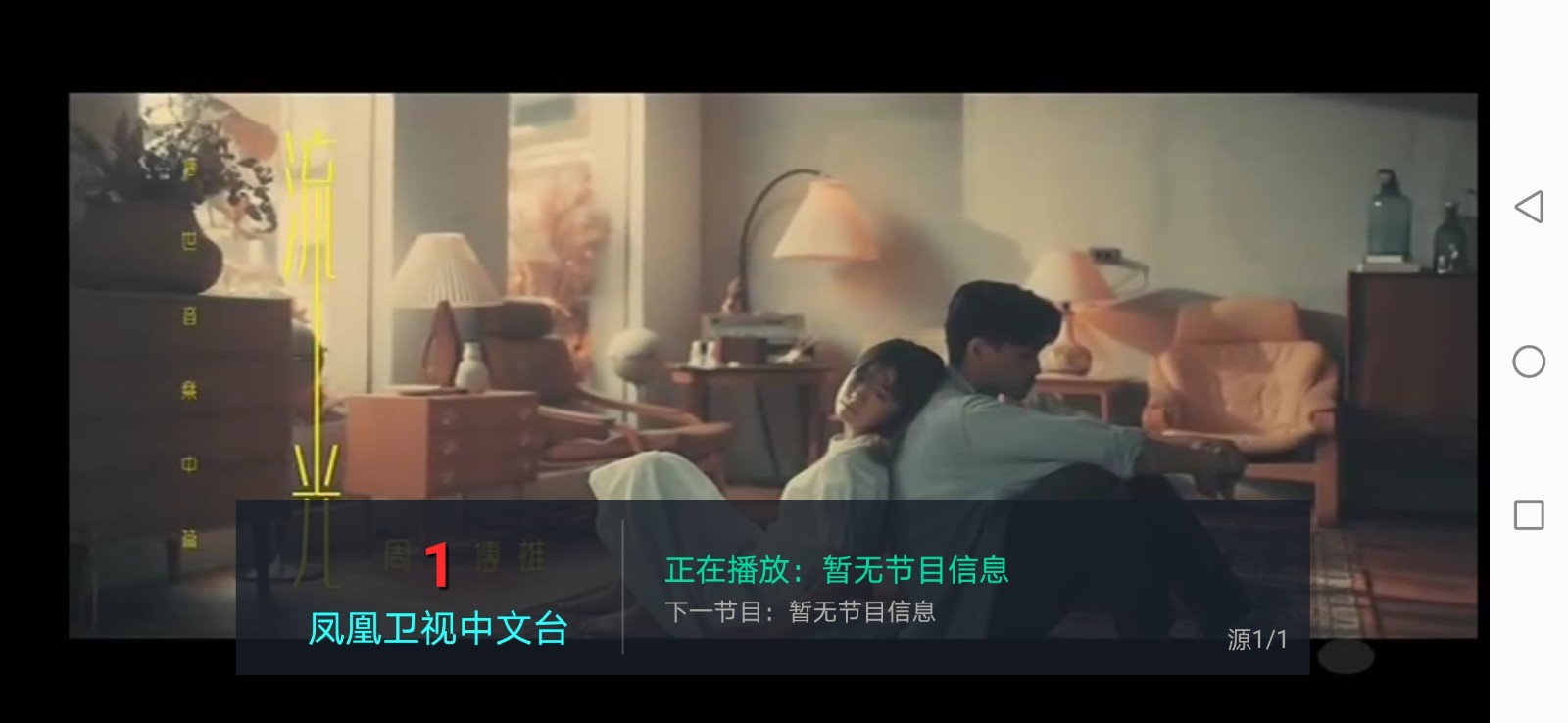 坚果TV软件版