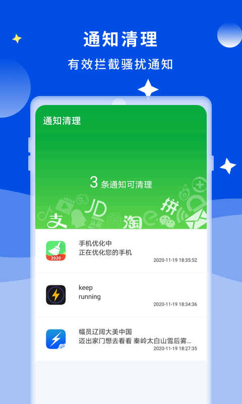 诺联爱清理app