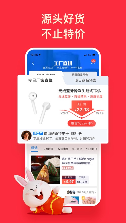 淘特免费最新官方版