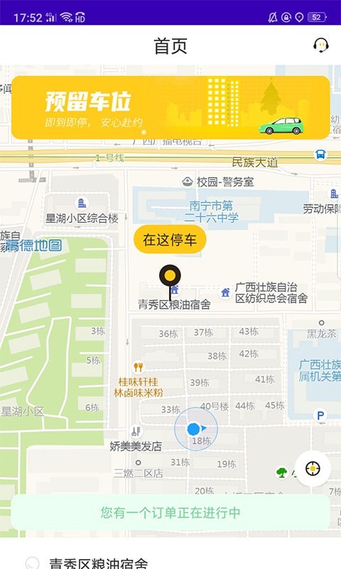榴车位APP官方版图片1