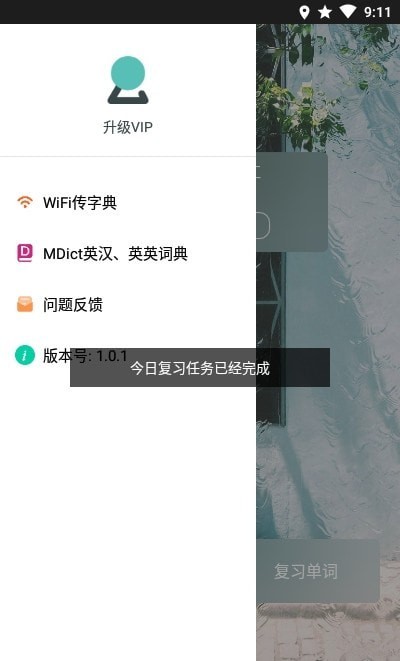 背背单词软件最新版