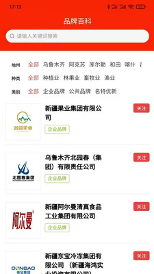 品味新疆APP安卓官方版
