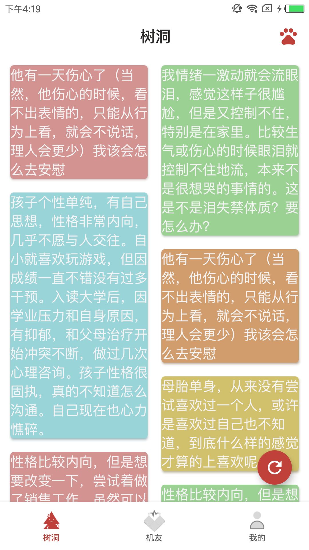 心机交友app官方安卓版