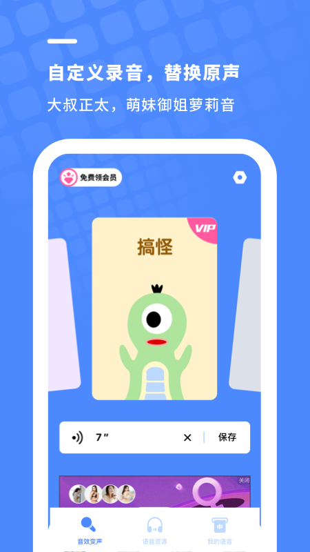 小小变声器App官方最新版