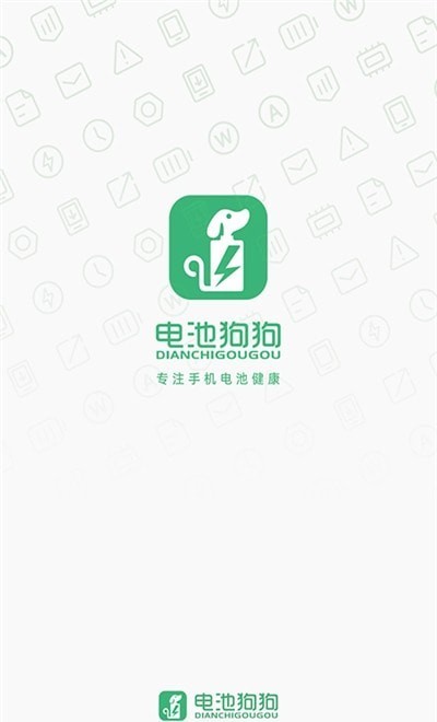 电池狗狗app安卓版图片1