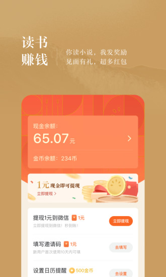 番茄小说2021年免费听书最新版本图片1