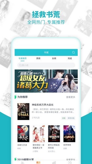 免费全本小说app下载
