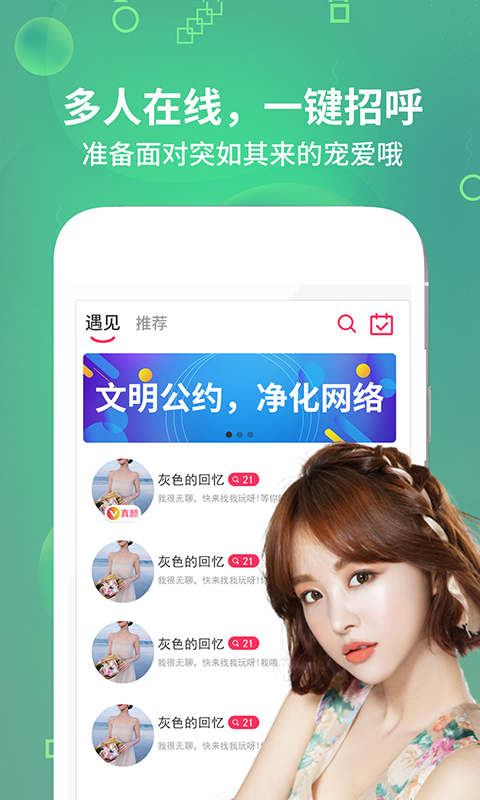 趣语APP