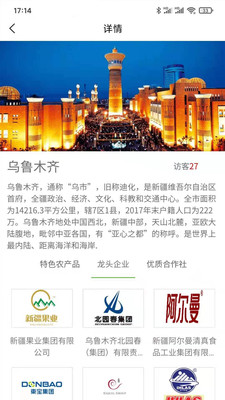 品味新疆APP官方版图片1