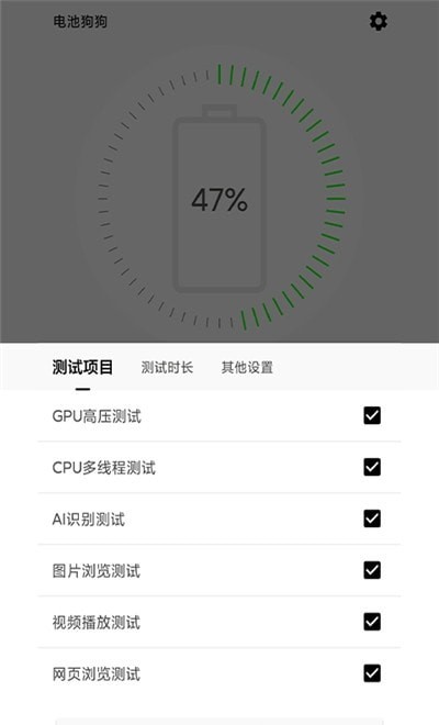 电池狗狗app安卓版