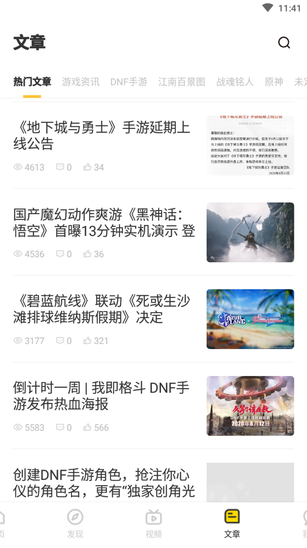 搜搜游app