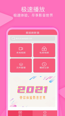 爱追剧影音播放器最新版本去广告图片1