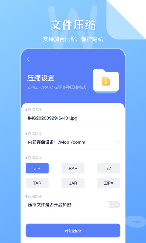 ZIP文件管理器安卓手机版