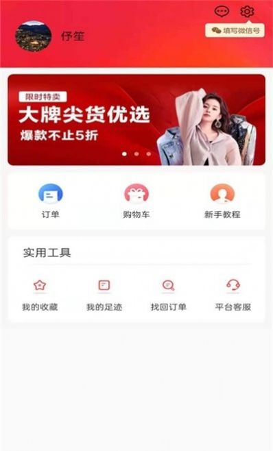 品牌推介App安卓客户端