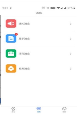 N+履职APP