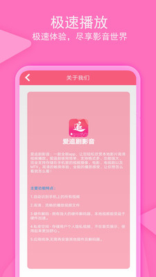 爱追剧影音播放器最新版本下载