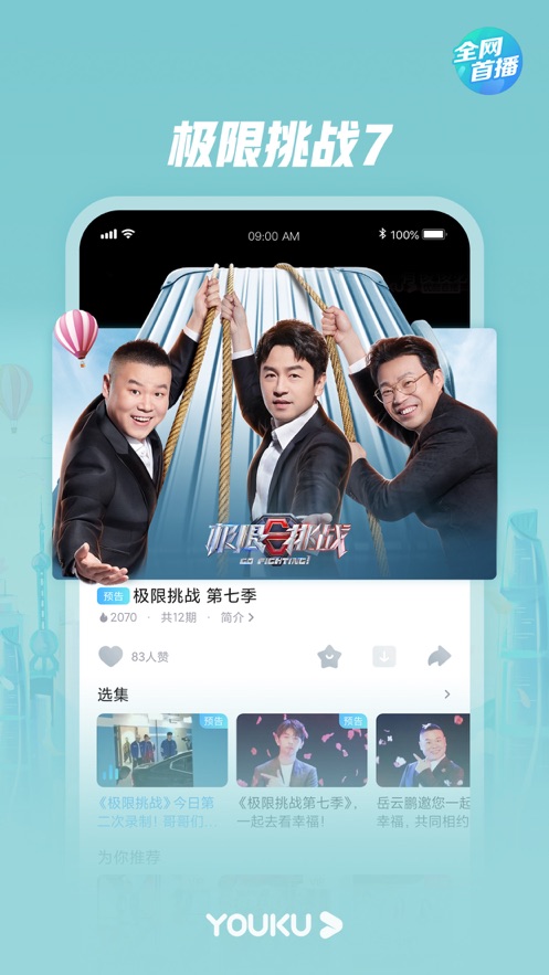 优酷app下载看电视剧2021最新版图片1