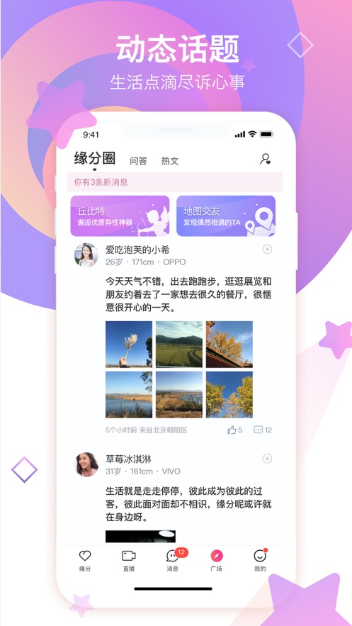 世纪佳缘婚恋网站下载安装app