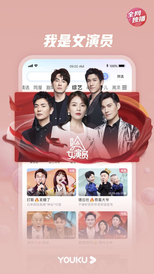 优酷视频免费并安装2021最新版