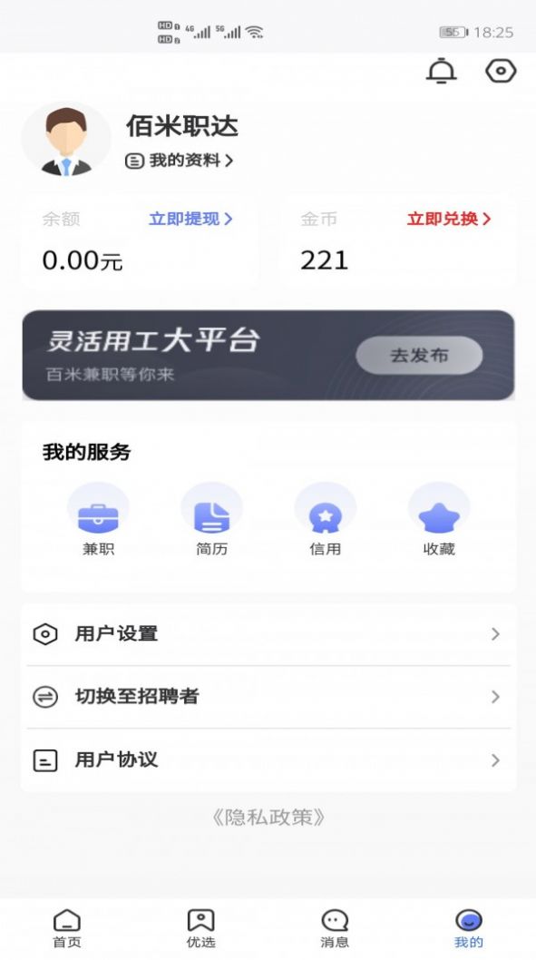 佰米职达app安卓手机版