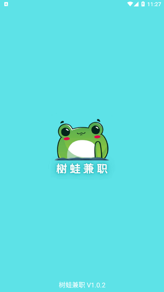树蛙兼职App官方最新版
