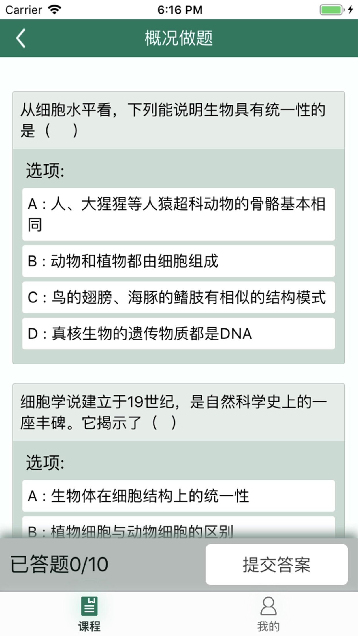 松鼠高中生物app安卓官方版