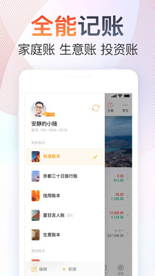 随手记软件苹果最新版