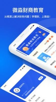 微淼财商教育app手机版