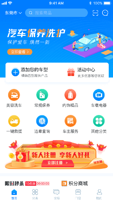 兴车宝APP手机版客户端