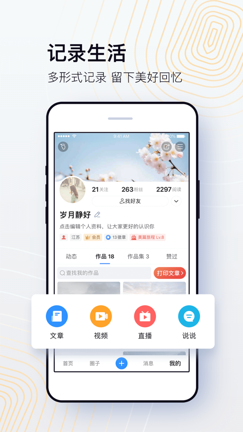 美篇app安装官方客户端