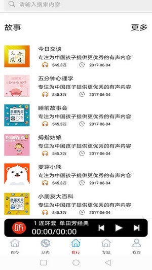 FM免费网络电台APP官方版