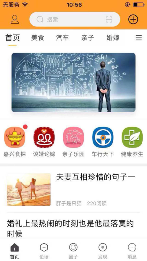 in嘉兴APP官方手机版