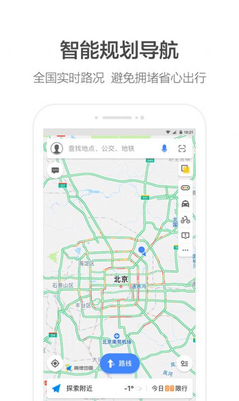 高德地图麦穗水稻导航2021最新版