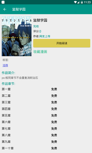 xm漫画虾漫老版本