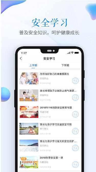 2019全国中小学生(幼儿)生命教育专题活动平台登录地址下载图片1
