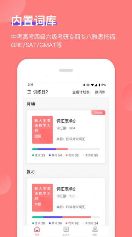 开心背单词App官方版