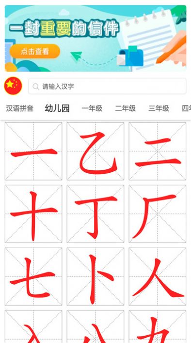 点思汉语APP安卓最新版