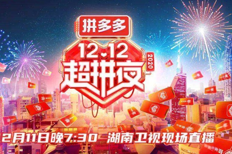 2020年湖南卫视双十二晚会超拼夜直播软件