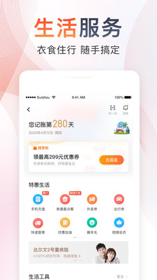 随手记app官方2021最新版