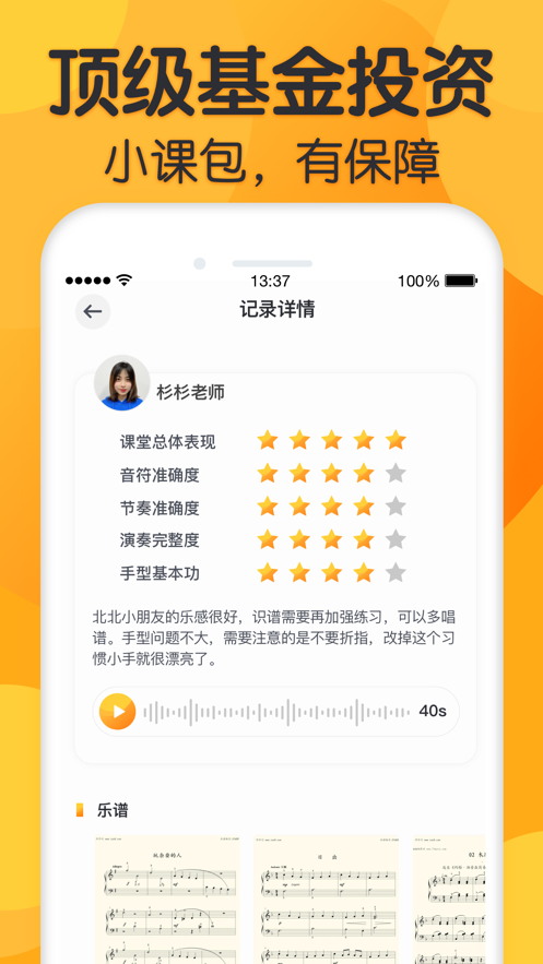 来音练琴APP安卓最新版