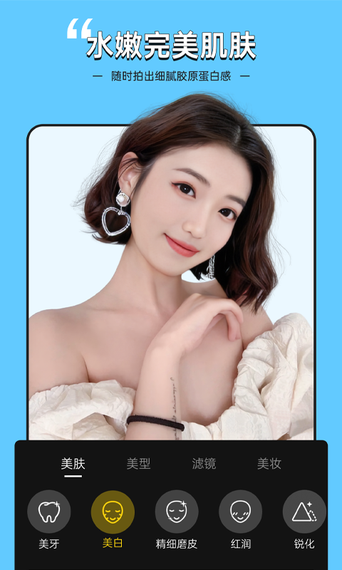 视频美颜专家app官方正版