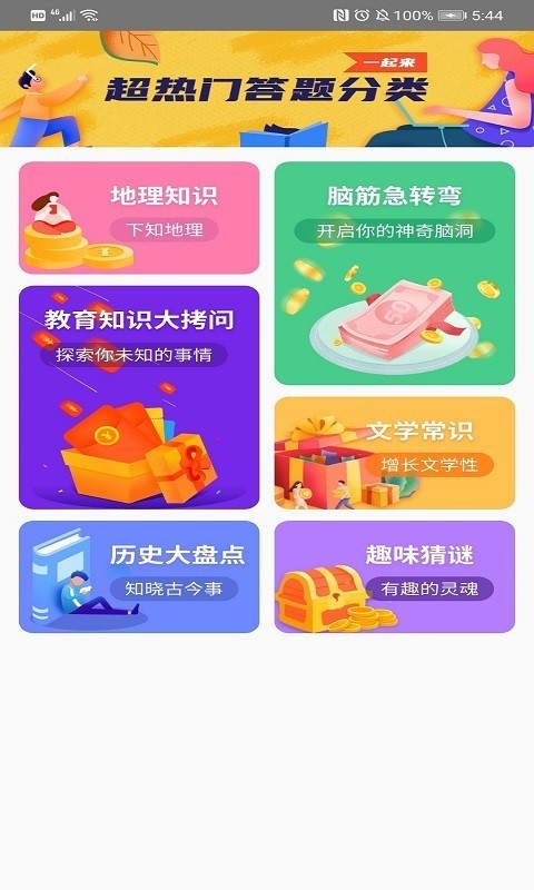 乐答题app