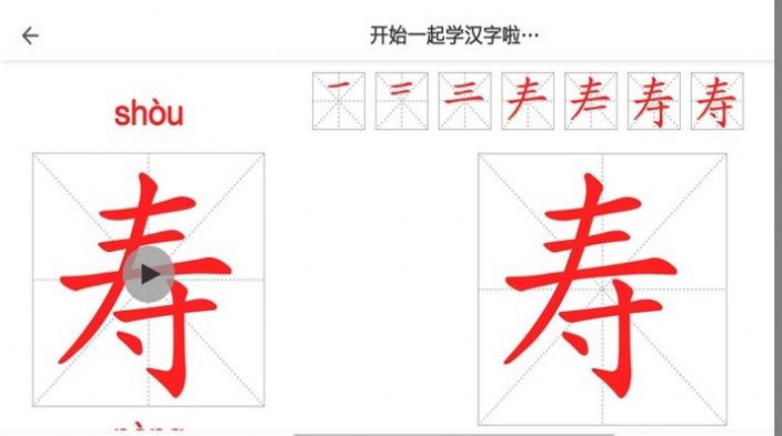 点思汉语APP安卓最新版