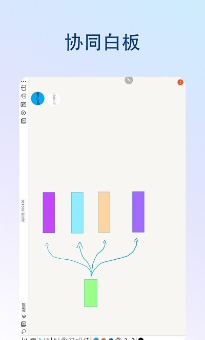享云白板APP免费版图片1